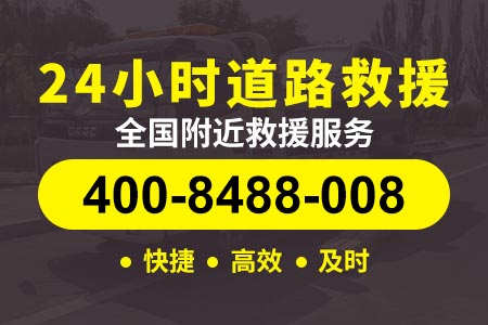 吉邵高速拖车24小时电话-流动打气-高速服务区半夜关闭加油站