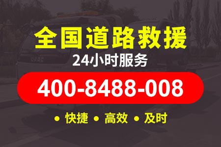 24小时道路救援电话九景高速拖车公司G56加油求助电话高速路拖车价格