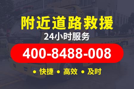 东莞24小时上门补胎电话|道路救援电话是多少|紧急道路救援| 道路紧急救援