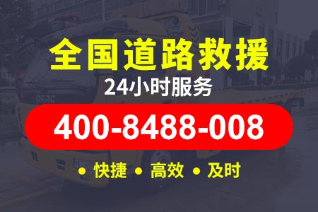 京珠高速G4救援搭电服务|道路救援拖车|高速救援收费标准|免费道路救援服务
