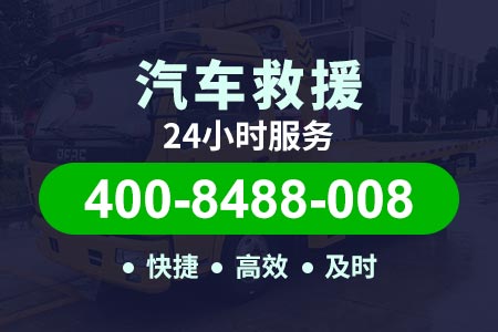 24小时道路救援电话东圃特大桥S81-汽车轮胎没气-辽宁高速救援拖车价格